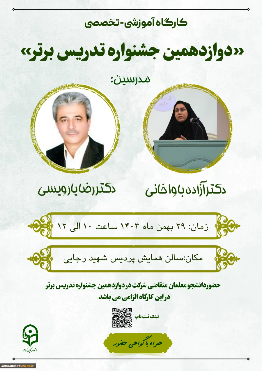 کارگاه جشنواره تدریس 2