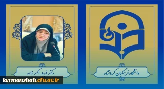 کسب رتبه اول و دوم رویداد استانی طرح تحول دروس معارف اسلامی توسط استاد دانشگاه فرهنگیان کرمانشاه 