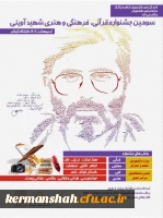 جشنواره شهید آوینی 2