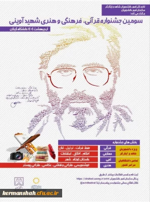 جشنواره شهید آوینی