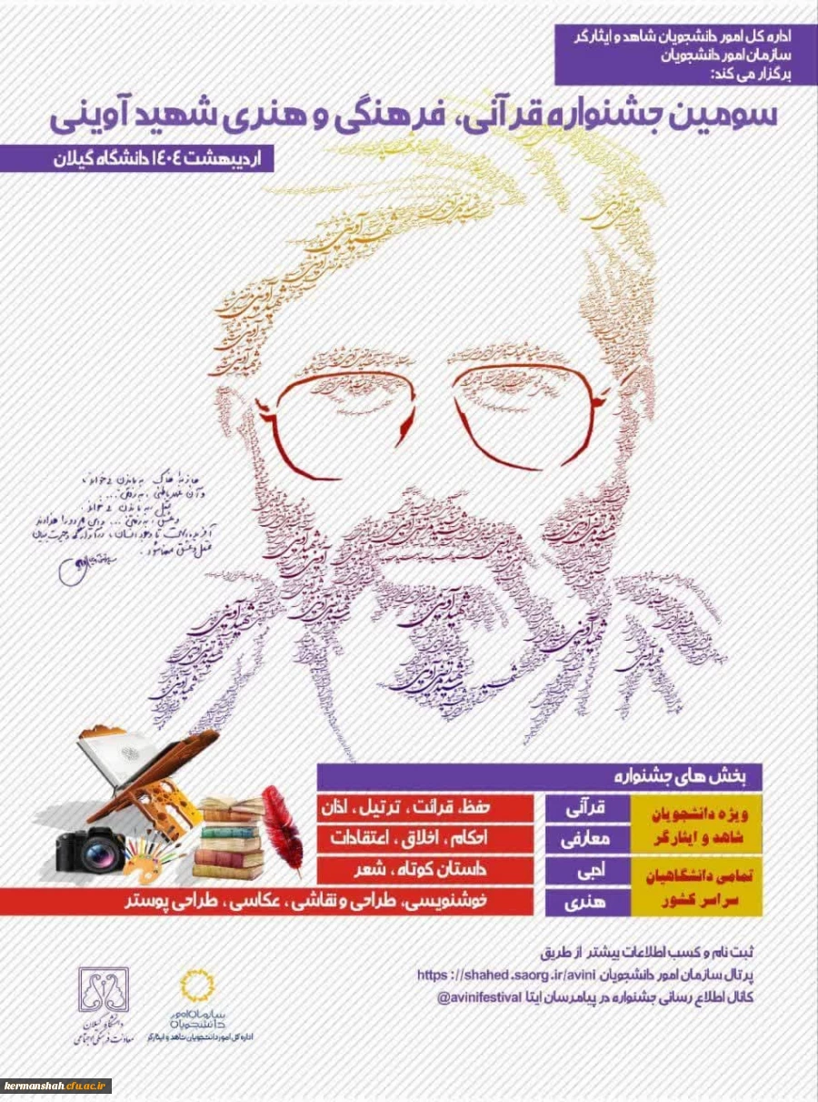 جشنواره شهید آوینی 2