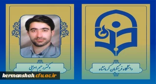 انتخاب عضو هیات علمی دانشگاه فرهنگیان کرمانشاه به عنوان پژوهشگر برگزیده استانی