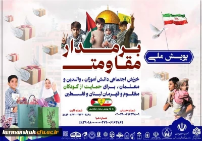 پویش بر مدار مقاومت