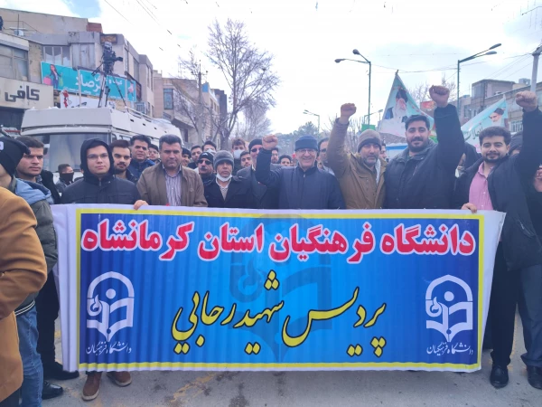 حضور پرشور جامعه دانشگاهی دانشگاه فرهنگیان کرمانشاه در راهپیمایی 22 بهمن 8