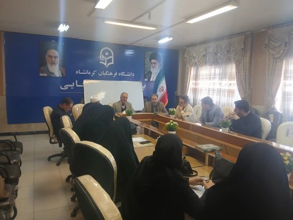 برگزاری نود و نهمین جلسه شورای فرهنگی - اجتماعی دانشگاه فرهنگیان استان کرمانشاه 4