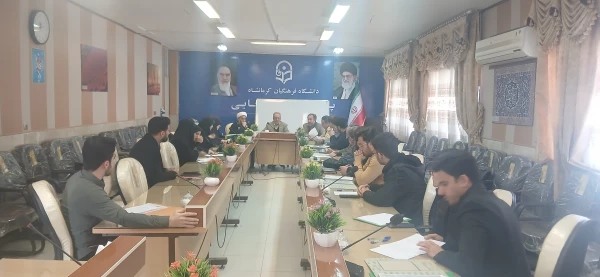 برگزاری نود و نهمین جلسه شورای فرهنگی - اجتماعی دانشگاه فرهنگیان استان کرمانشاه 7