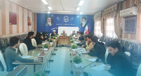 برگزاری نود و نهمین جلسه شورای فرهنگی - اجتماعی دانشگاه فرهنگیان استان کرمانشاه 8