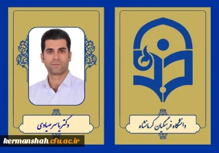 دکتر یاسر صیادی