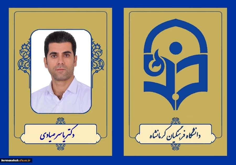 دکتر یاسر صیادی 4