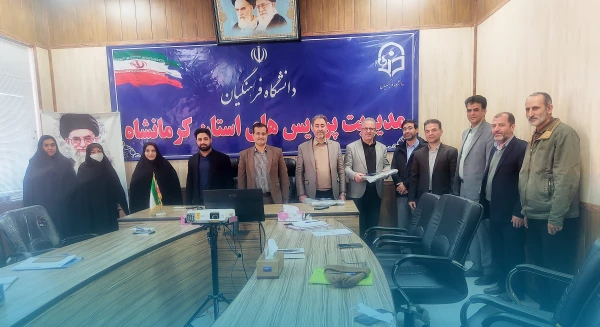 تجلیل از پژوهشگران برگزیده هفته پژوهش دانشگاه فرهنگیان کرمانشاه 2