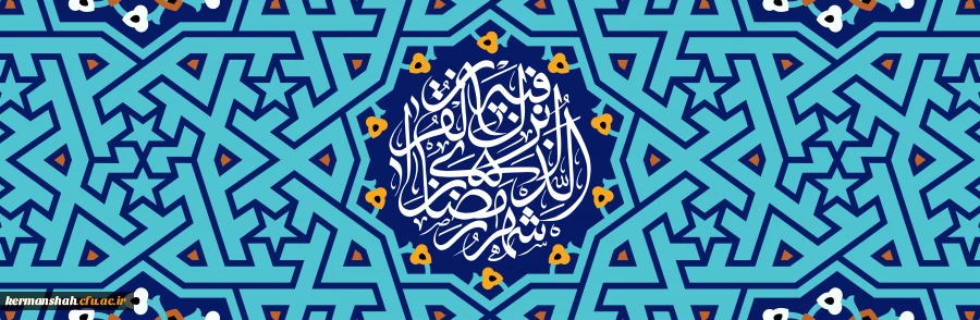 رمضان مبارک باد 2