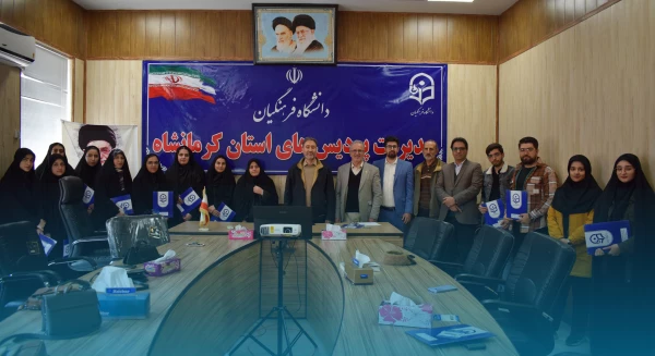 تجلیل از دانشجومعلمان یاوران رسانه دانشگاه فرهنگیان کرمانشاه
 2