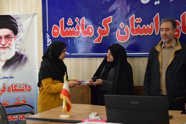 تجلیل از دانشجومعلمان یاوران رسانه دانشگاه فرهنگیان کرمانشاه
 13