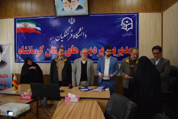 تجلیل از دانشجومعلمان یاوران رسانه دانشگاه فرهنگیان کرمانشاه
 16