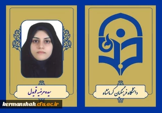پیام تبریک انتصاب مدیر کل آموزش و پرورش استان توسط سرپرست پردیس شهید صدوقی