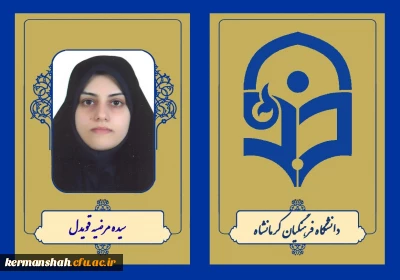 پیام تبریک انتصاب مدیر کل آموزش و پرورش استان توسط سرپرست پردیس شهید صدوقی