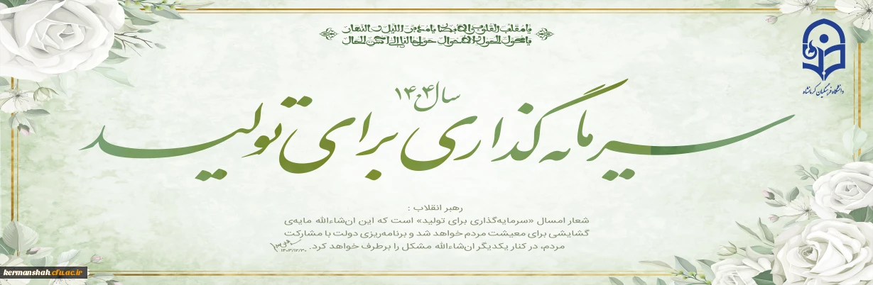 «سرمایه گذاری برای تولید» 