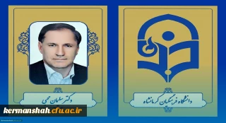 انتصاب عضو هیات علمی دانشگاه فرهنگیان کرمانشاه به عنوان مدیر کل آموزش و پرورش استان