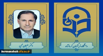 انتصاب عضو هیات علمی دانشگاه فرهنگیان کرمانشاه به عنوان مدیر کل آموزش و پرورش استان