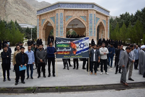 تجمع دانشگاهیان استان کرمانشاه در محکومیت جنایات رژیم صهیونیستی  3