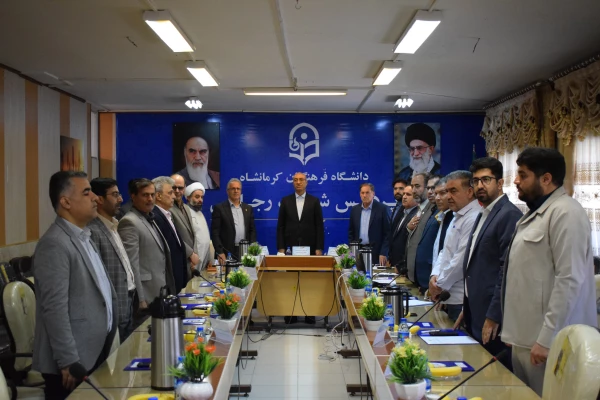بازدید استاندار از دانشگاه فرهنگیان کرمانشاه و برگزاری هفتمین جلسه هیات امنای دانشگاه 5