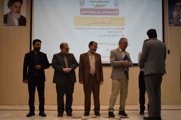 برگزاری همایش گرامیداشت روز روانشناس و تجلیل از فعالین حوزه مشاوره 15