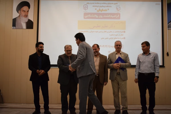 برگزاری همایش گرامیداشت روز روانشناس و تجلیل از فعالین حوزه مشاوره 16