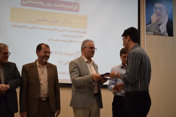 برگزاری همایش گرامیداشت روز روانشناس و تجلیل از فعالین حوزه مشاوره 17