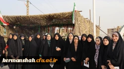 حضور دانشجو معلمان دانشگاه در اردوی زیارتی- معنوی راهیان نور غرب کشور 4