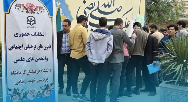 برگزاری انتخابات انجمن های علمی و کانون های فرهنگی و هنری پردیس شهید رجایی 2