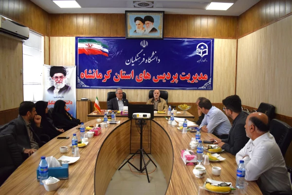 نشست انجمن خیرین و بررسی مسائل و مشکلات دانشگاه فرهنگیان استان کرمانشاه 3