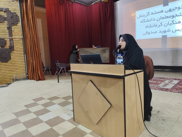 نشست توجیهی امور استخدامی و هسته گزینش آموزش و پرورش با دانشجو معلمان
 2