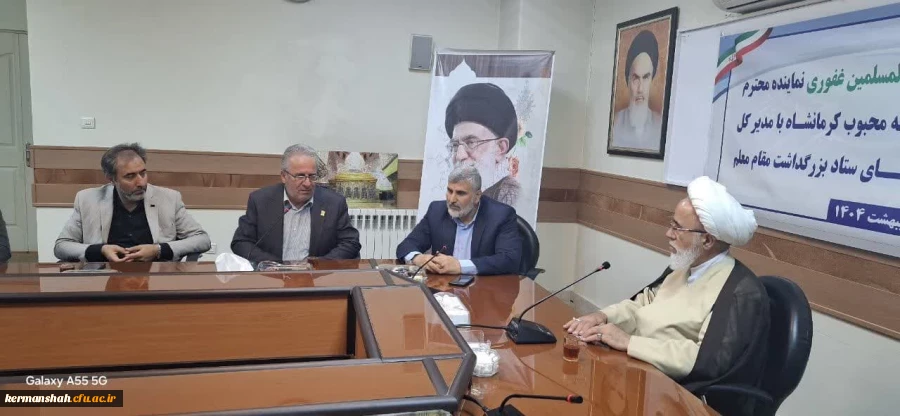 دیدار هیئت رئیسه دانشگاه فرهنگیان و مدیران ادارات آموزش وپرورش استان کرمانشاه با نماینده ولی فقیه و امام جمعه کرمانشاه
 2