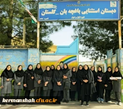 بازدید علمی دانشجویان دانشگاه فرهنگیان کرمانشاه از مدارس استثنایی گلستان و بشارت 3