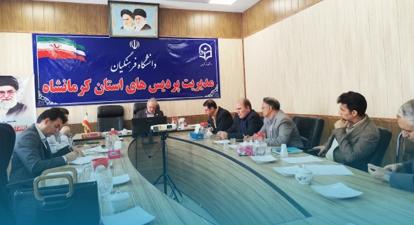 برگزاری جلسه کارگروه راهبردی کارورزی دانشگاه فرهنگیان و اداره کل آموزش و پرورش استان 2