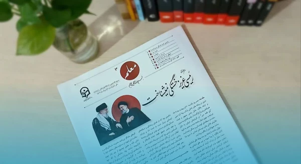 کسب مقام نخست نشریه «معلم» دانشگاه فرهنگیان کرمانشاه در جشنواره استانی قیام قلم 2