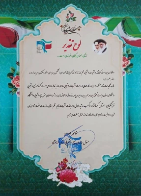 کسب مقام نخست نشریه «معلم» دانشگاه فرهنگیان کرمانشاه در جشنواره استانی قیام قلم 5