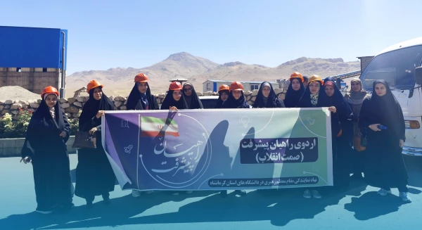 برگزاری اردوی راهیان پیشرفت ویژه دانشجویان دانشگاه فرهنگیان کرمانشاه 2