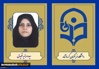 پیام تبریک ریاست پردیس شهید صدوقی به مناسبت افتخار آفرینی دانشجویان در کنکور کارشناسی ارشد
