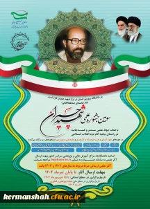جشنواره شهید چمران