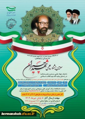 جشنواره شهید چمران