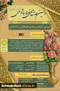 دهمین همایش ملی غدیر پژوهی