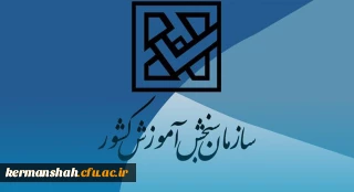 اطلاعیه اعلام اسامی معرفی شدگان چند برابر ظرفیت دانشگاه های فرهنگیان و شهید رجایی