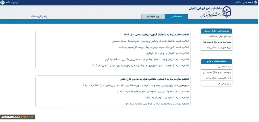 گزارش روز اول آغاز فرآیند تکمیل پرونده الکترونیکی معرفی شدگان چند برابر ظرفیت دانشگاه فرهنگیان

 2