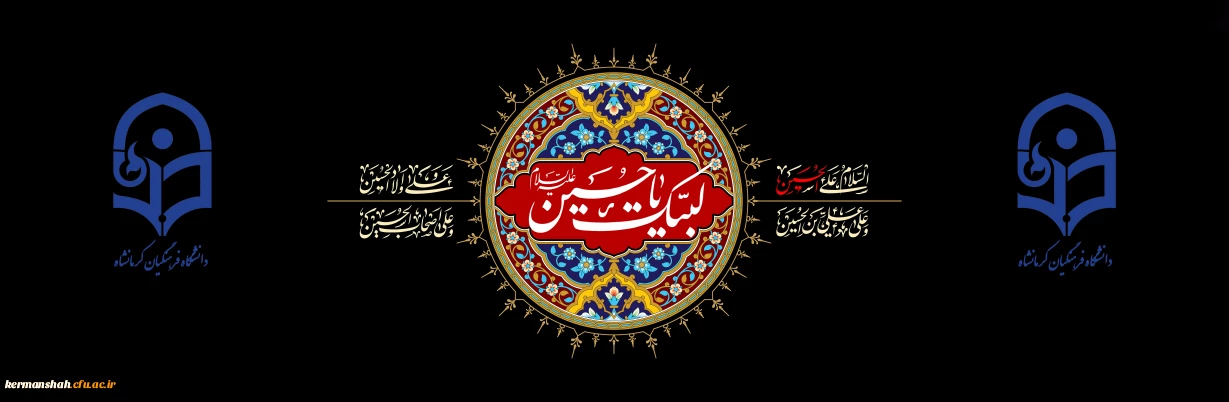 السّلام عَلیَ الحُسَین (ع) وعَلی عَلِِِّیِ ابن الحُسَین (ع) وعَلی اوْلادِ الحُسَین (ع) و عَلی اَصحابِ الحُسَین (ع)