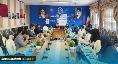 برگزاری کارگاه آشنایی با فرایند ارتقاء و تبدیل وضعیت اعضای هیات علمی استان های کرمانشاه و ایلام