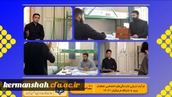 گزارش تصویری از روند برگزاری ارزیابی تکمیلی داوطلبان چند برابر ظرفیت ورود به دانشگاه فرهنگیان کرمانشاه 8
