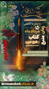 برگزاری مسابقه کتاب خوانی 