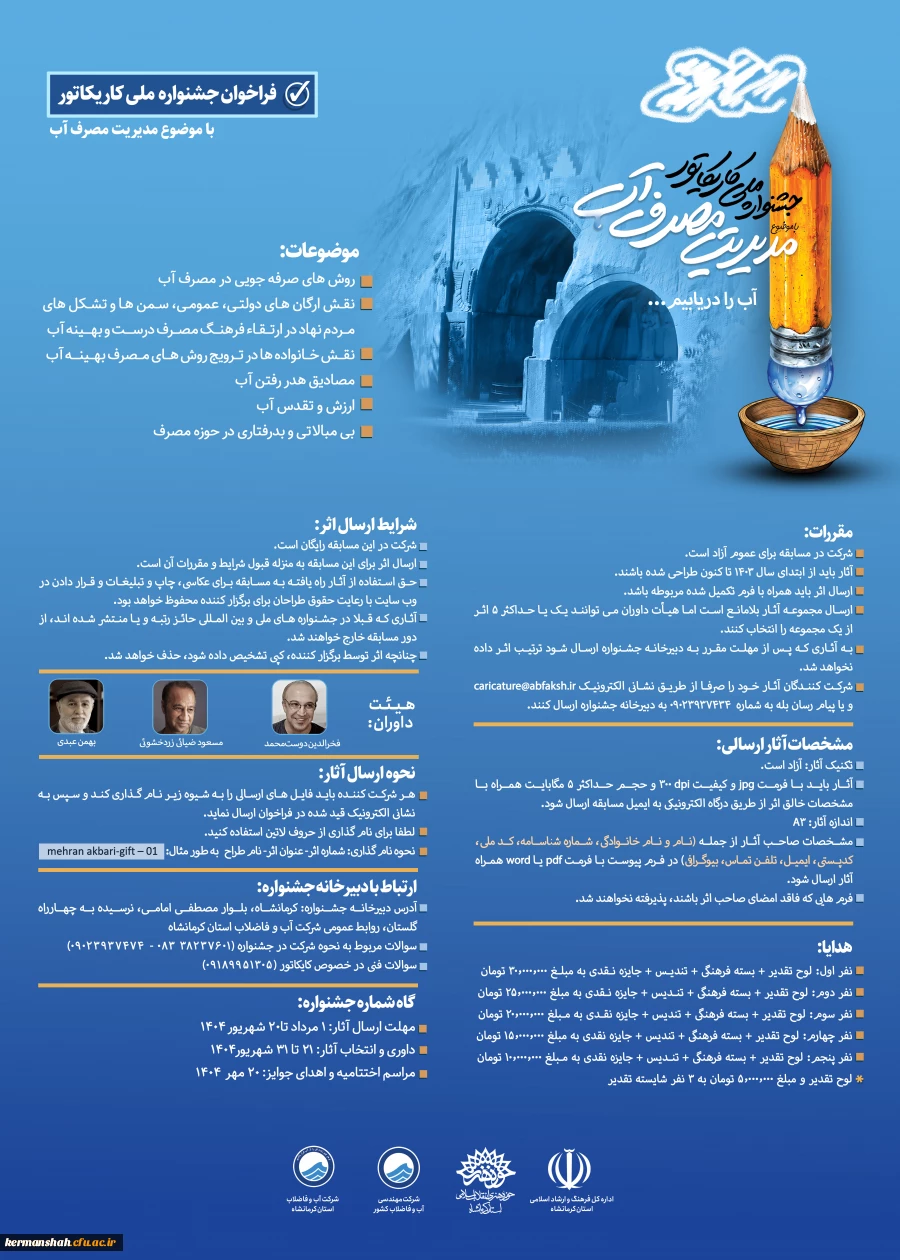 فراخوان copy (1)