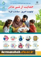 روزشمار هفته جهانی ترویج تغذیه با شیر مادر 2